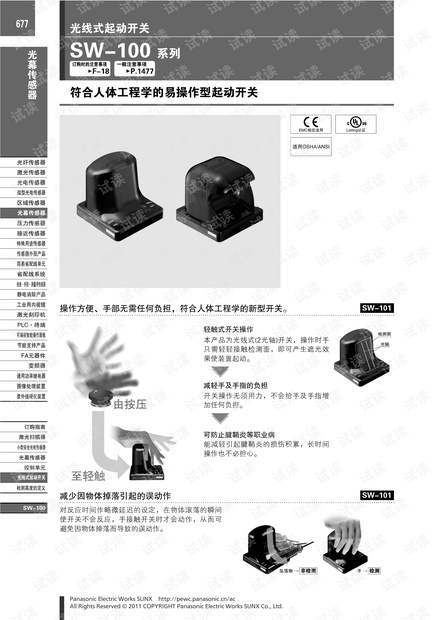 松下光幕传感器安全设备SW-101/SW-111 系列样本.pdf