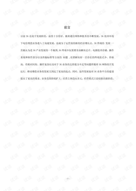 浅谈3G技术.pdf.pdf