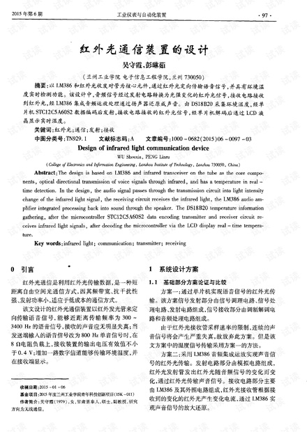 红外光通信装置的设计.pdf