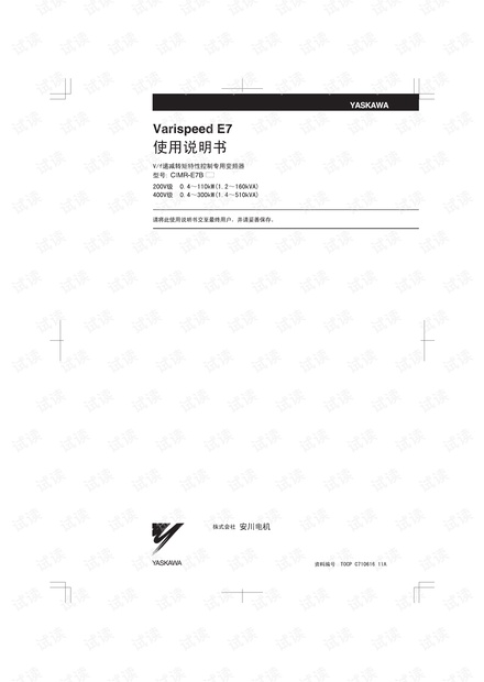 安川变频器Varispeed E7系列使用说明书(中文版).pdf