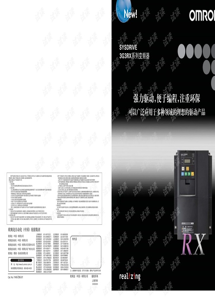 欧姆龙 3G3RX系列变频器选型样本.pdf