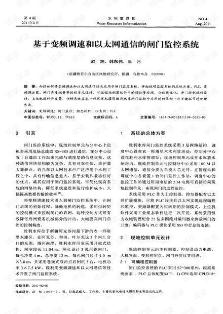 基于变频调速和以太网通信的闸门监控系统.pdf