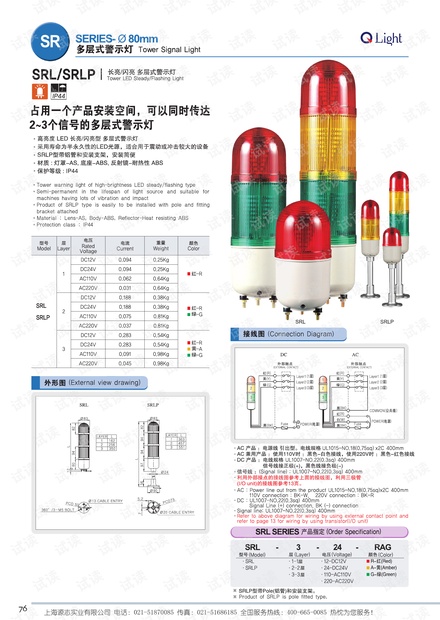 可莱特SRL LED 长亮/闪亮 多层式警示灯产品目录.pdf