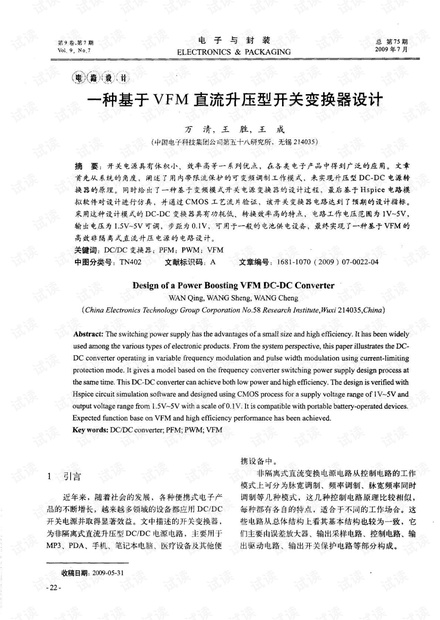 一种基于VFM直流升压型开关变换器设计.pdf.pdf
