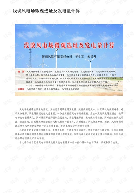 浅谈风电场微观选址及发电量计算.pdf.pdf