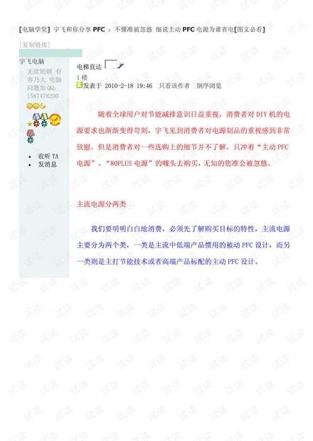 主动PFC电源省电原理分析(图文).pdf.pdf