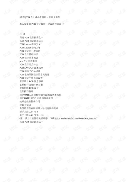 PCB设计者必看.pdf