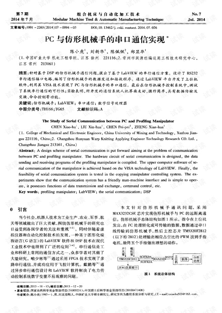 PC与仿形机械手的串口通信实现.pdf