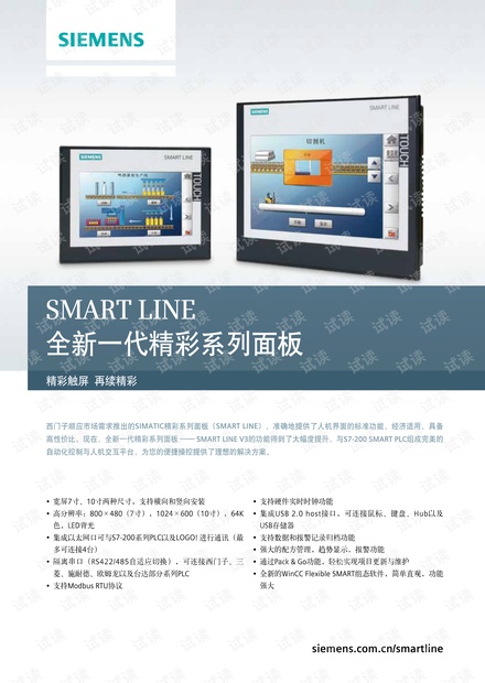 西门子_SMARTLINE 全新一代精彩系列面板.pdf