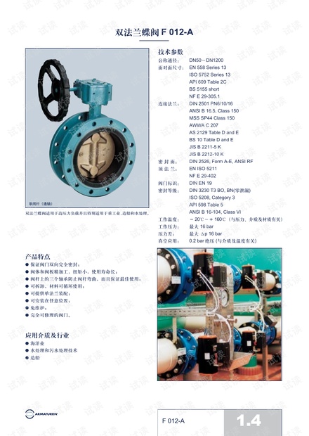 ebro双法兰蝶阀F012-A.pdf