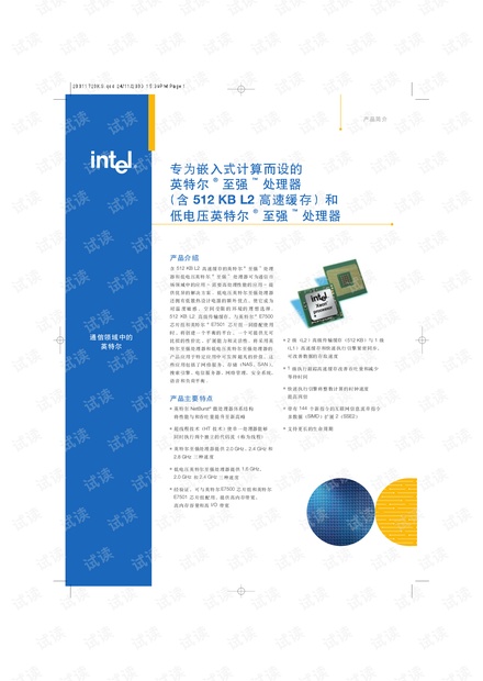 英特尔 专为嵌入式计算而设的英特尔至强处理器(含512KBL2高速缓存)和低电压英特尔至强处理器产品简介.pdf