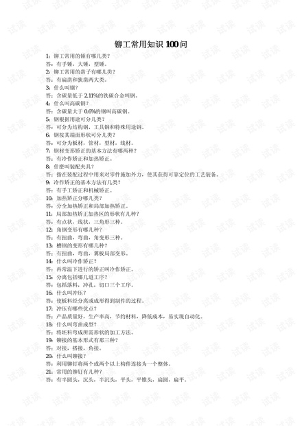 铆工常用知识100问.pdf