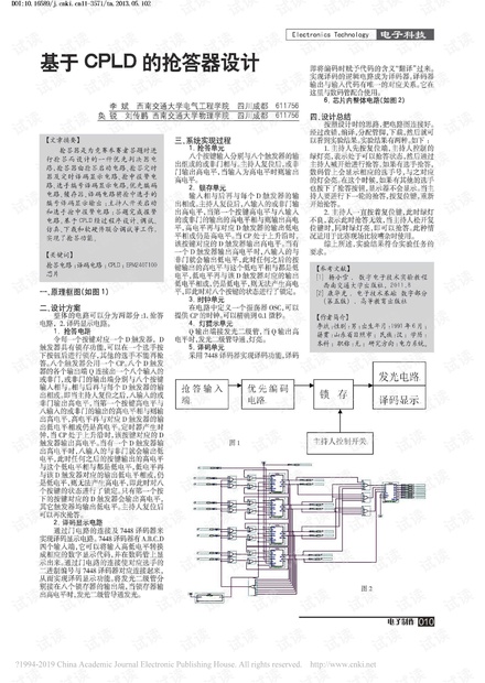 基于CPLD的抢答器设计.pdf