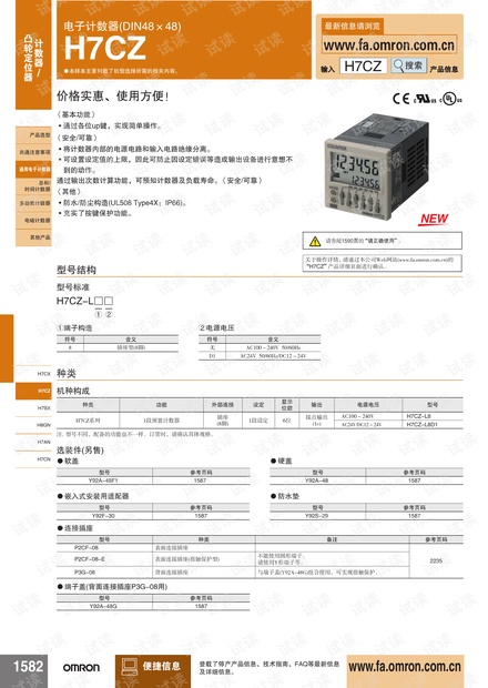 欧姆龙电子计数器(DIN48×48)H7CZ说明书.pdf