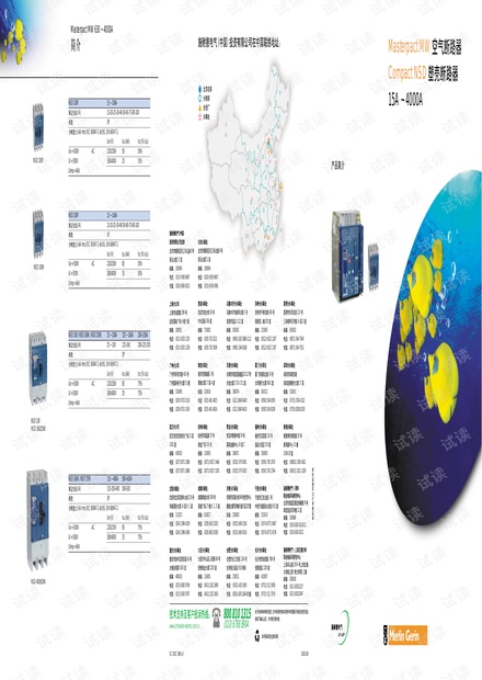 施耐德-Masterpact MW空气断路器 Compact NSD 塑壳断路器15~4000A产品简介.pdf.pdf