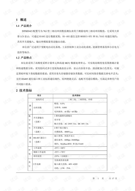 威胜(WASION)_三相功率因数监测仪表使用说明书_7G.pdf