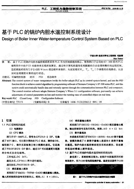 基于PLC的锅炉内胆水温控制系统设计.pdf