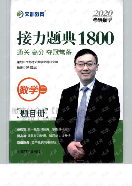 2020汤家凤1800题-题目册(数学二).pdf