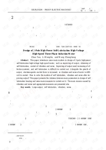 2极大功率自润滑高压高速电机的设计.pdf