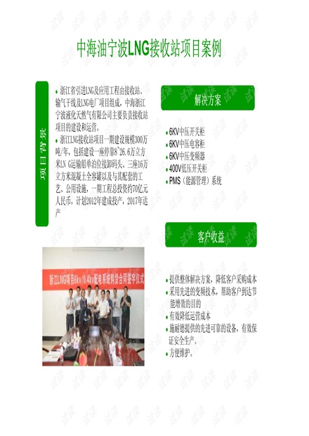 施耐德电气中海油宁波LNG接收站项目案例.pdf