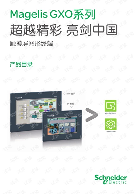 施耐德Magelis GXO系列触摸屏图形终端产品目录.pdf