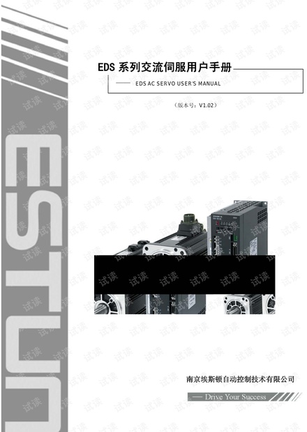 埃斯顿EDS系列交流伺服系统.pdf