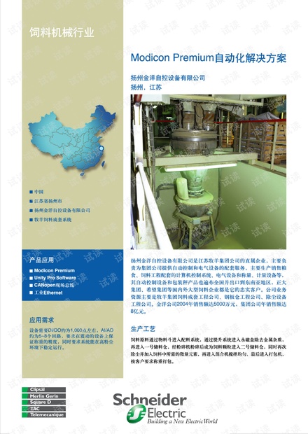 施耐德Modicon Premium自动化解决方案-饲料机械.pdf
