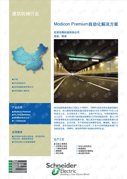 施耐德Modicon Premium自动化解决方案-建筑机械.pdf