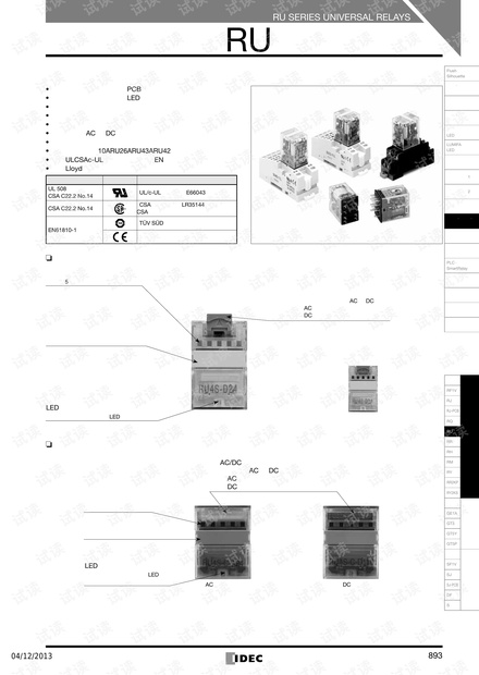和泉继电器RU系列.pdf
