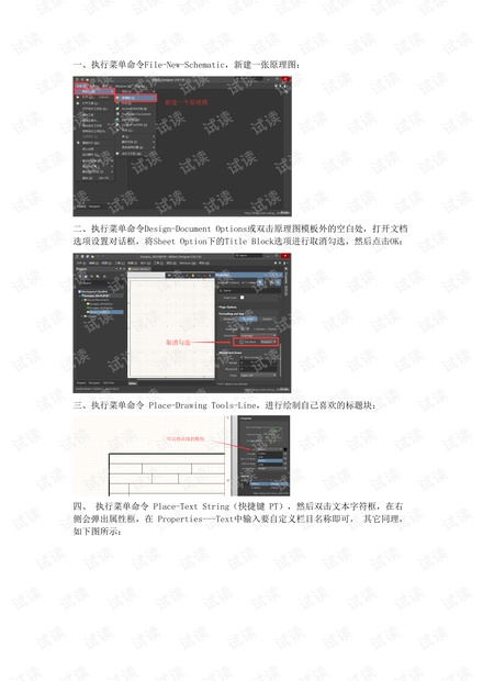 Altium Designer 18 原理模板的设计和应用.pdf