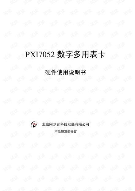 万用表卡PXI7052产品手册.pdf