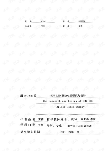 50W LED驱动电源研究与设计.pdf