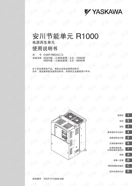 安川电机R1000电源再生单元使用说明书.pdf