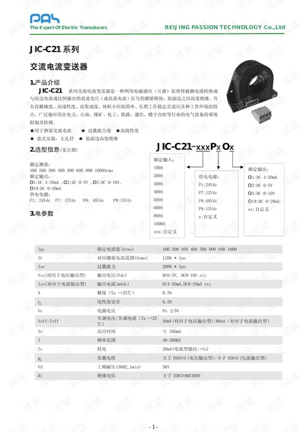JIC-C21交流电流变送器说明书.pdf