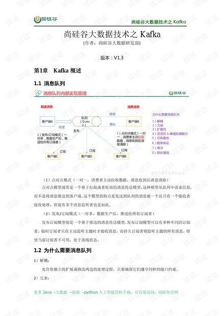 大数据技术之Kafka.pdf