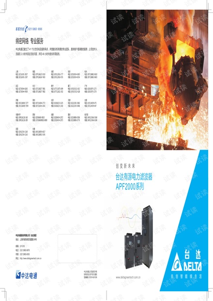 台达有源电力滤波器APF2000-改善电力质量的最佳解决方案.pdf
