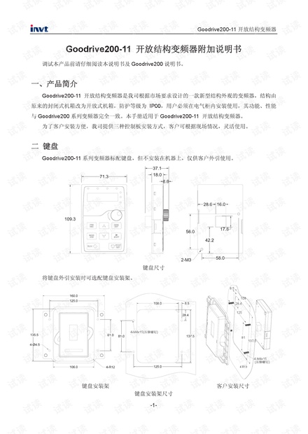 英威腾Goodrive200-11开放结构变频器附加说明书.pdf
