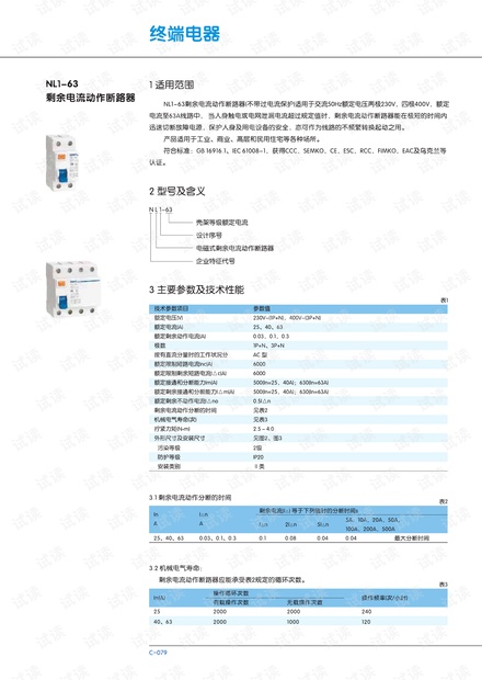 正泰NL1_63剩余电流动作断路器.PDF