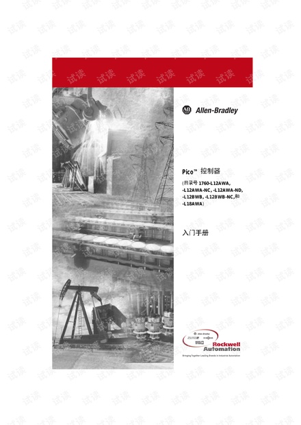 AB Pico 控制器入门手册.pdf