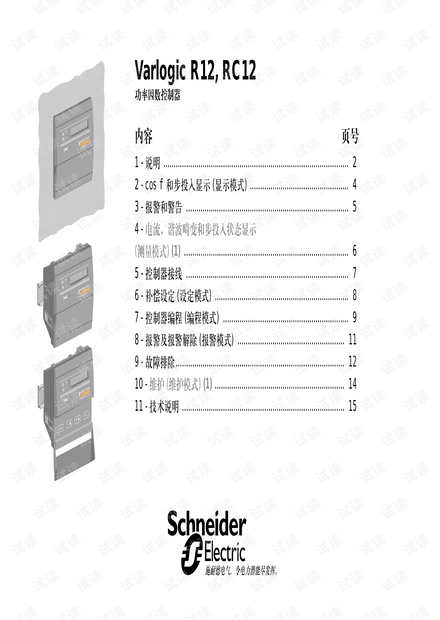 施耐德功率因数控制器.pdf