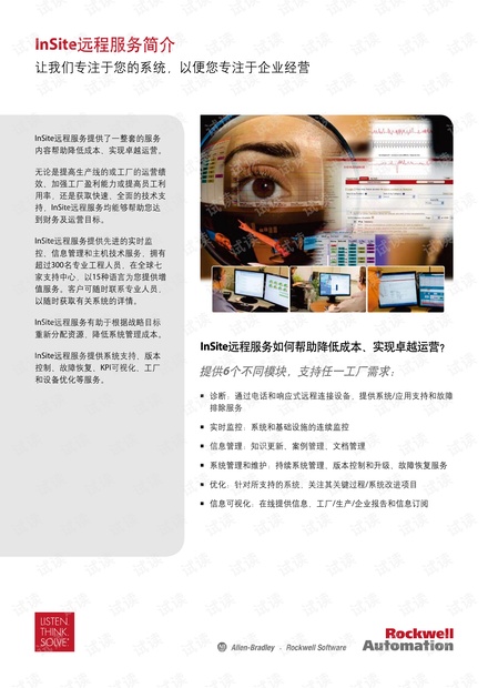 罗克韦尔自动化-InSite远程服务简介.pdf