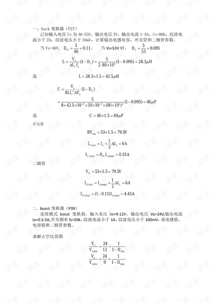 开关电源原理与计算(张占松教材例题).pdf.pdf