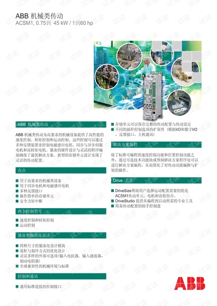 ABB高性能机械类传动ACSM1.pdf