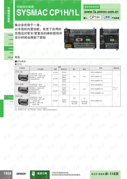 欧姆龙PLC可编程控制器CP1H/1L.pdf