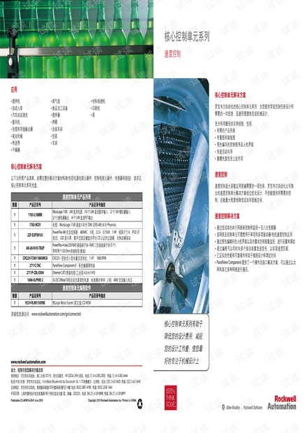 罗克韦尔自动化-核心控制单元系列速度控制应用简介.pdf