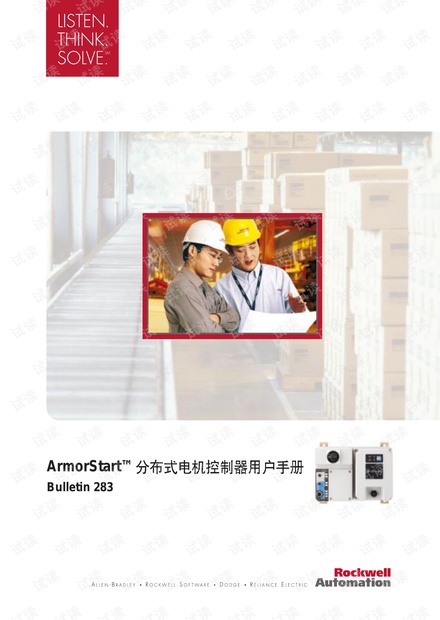 罗克韦尔自动化-Bulletin 283 ArmorStart分布式电机控制器用户手册.pdf