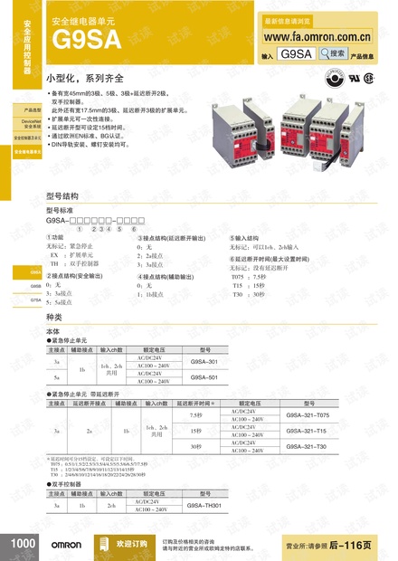 欧姆龙安全继电器单元G9SA说明书.pdf