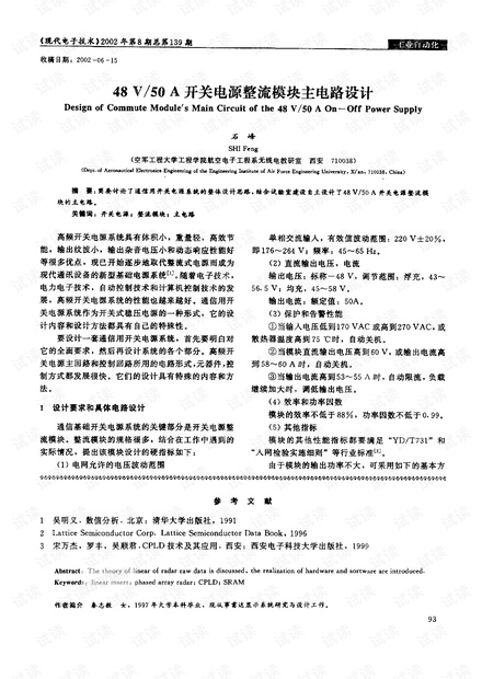 48V 50A开关电源整流模块主电路设计.pdf