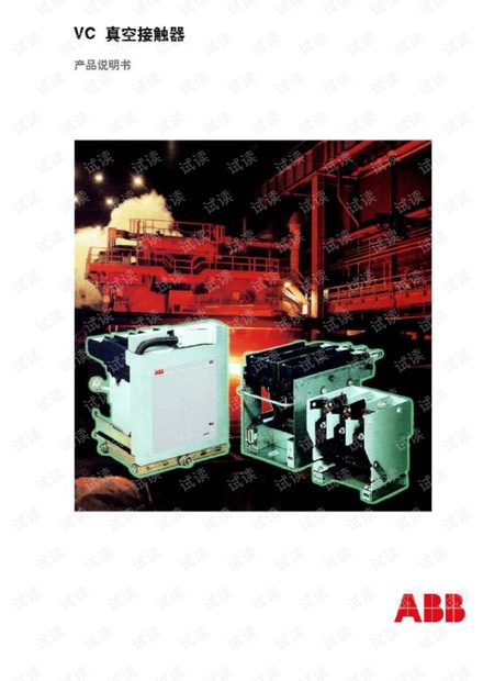 ABB接触器VC 真空接触器产品说明书.pdf