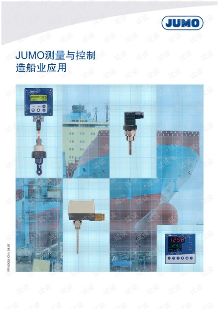 JUMO测量与控制产品在造船业的应用.pdf